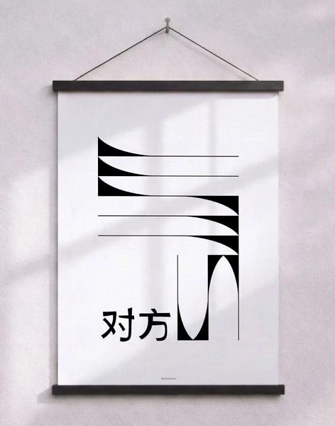 Svartvit affisch inspirerad av kinesisk stil – Opposite